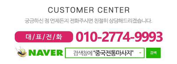 중국전통마사지_메인하단