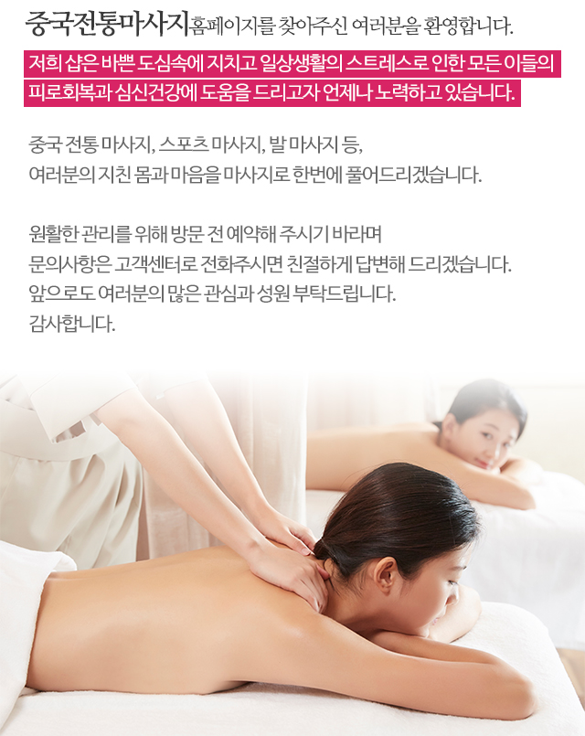 중국전통마사지_모바일