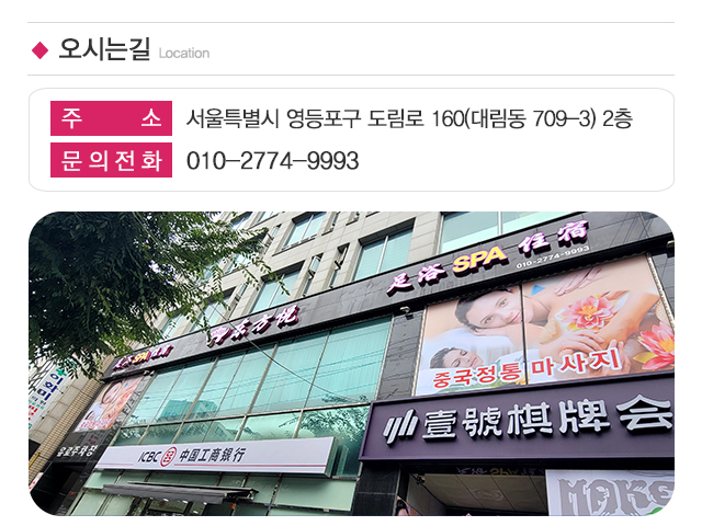중국전통마사지_주소